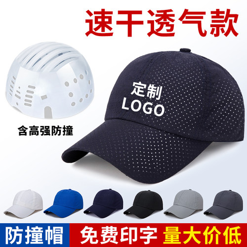 【夏季透气】车间安全防撞帽
