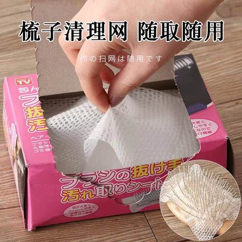 梳子清洁网一次性无纺布垫纸50片
