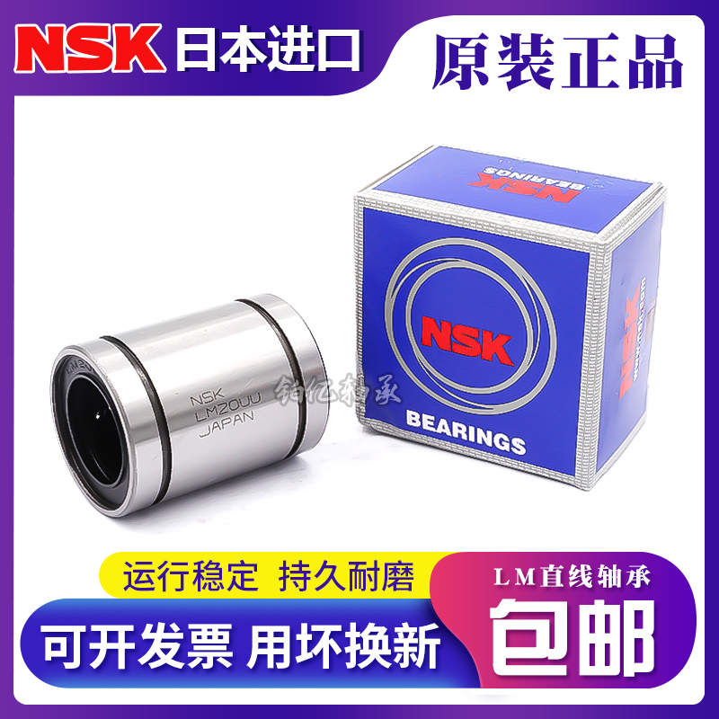 日本进口NSK直线5轴承4LM6 8S10 12 13 16 20 25 30 35 40UU50 80