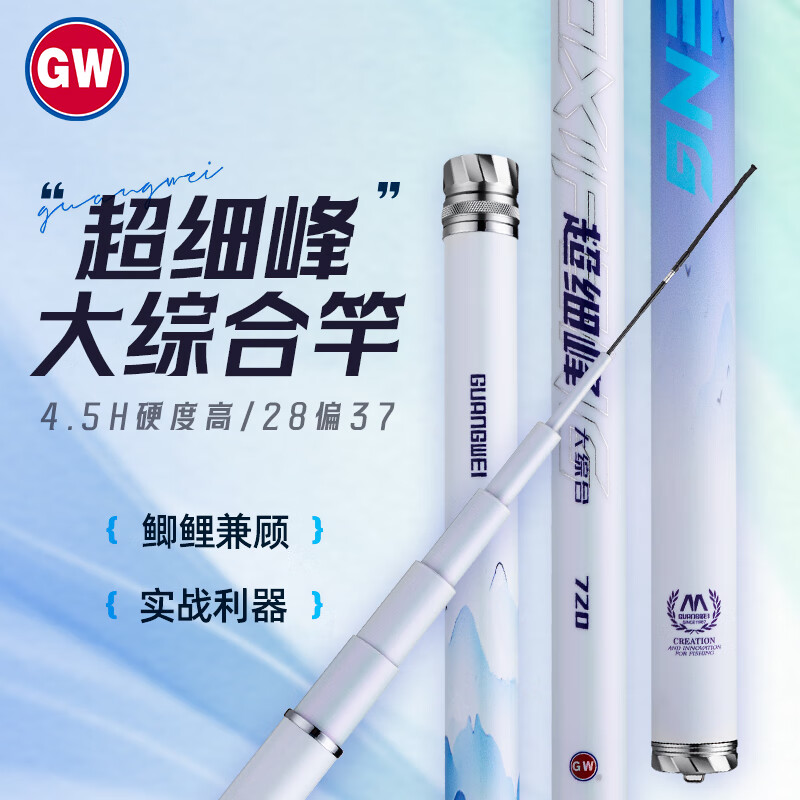 光威超细峰大综合鱼竿4.5h手杆碳素超轻超硬草鱼鲤鱼鲢鳙竿台钓竿