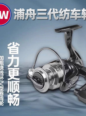 GW光威浦舟三代泛用型纺车轮全金属线杯渔轮远投路亚鱼线轮海竿轮
