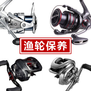 光威渔轮保养哈斯达水滴轮塔酷马纺车轮清洗服务小黄轮阿布保养