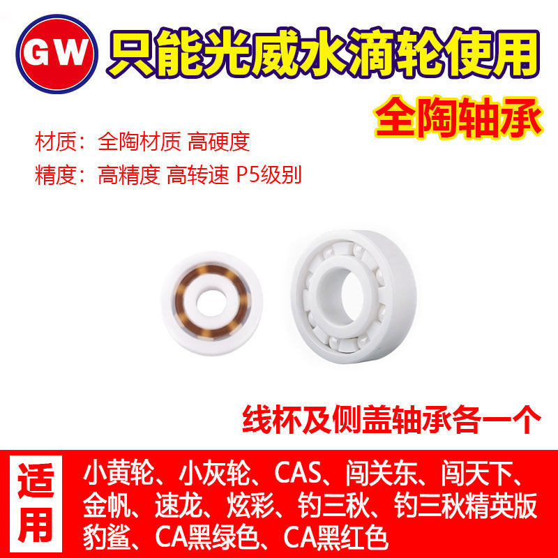 光威小黄轮改装配件小灰轮全陶轴承钓三秋速龙陶瓷轴承金帆改装图片