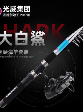 光威大白鲨海竿套装鱼线轮爆炸钩线组合纺车轮抛竿2.4/2.7/3.6