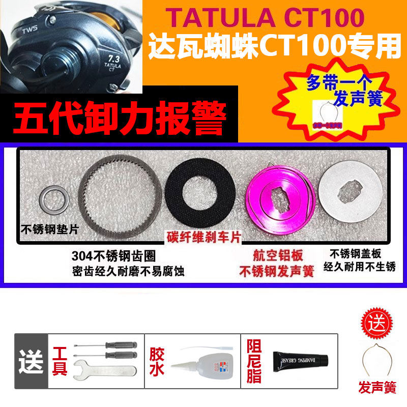 达瓦蜘蛛CT100五代卸力报警出线响声叮叮声水滴轮渔轮配件改装