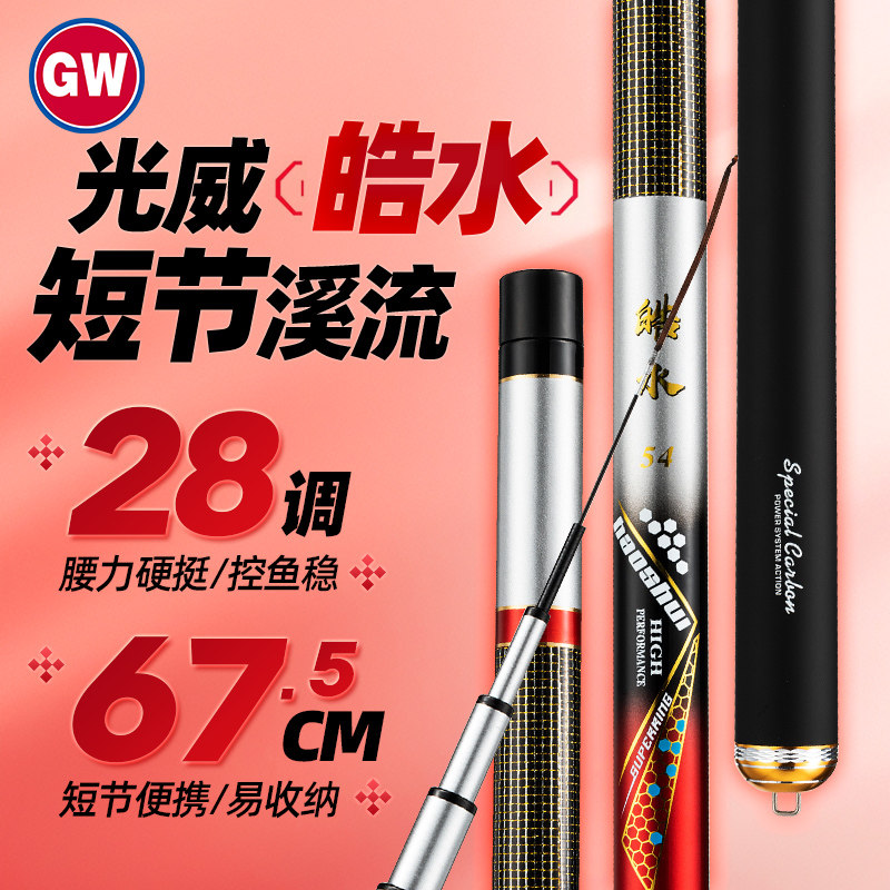 光威皓水溪流短节实心竿稍便携鱼竿手竿超轻硬37偏28调碳素鲫鱼竿