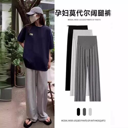 清仓孕妇阔腿裤夏季薄款外穿莫代尔9分直筒裤垂感高弹孕妇休闲裤