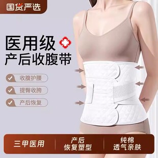 产后收腹带产妇专用顺产剖腹产通用修复月子塑身衣束腰束腹带