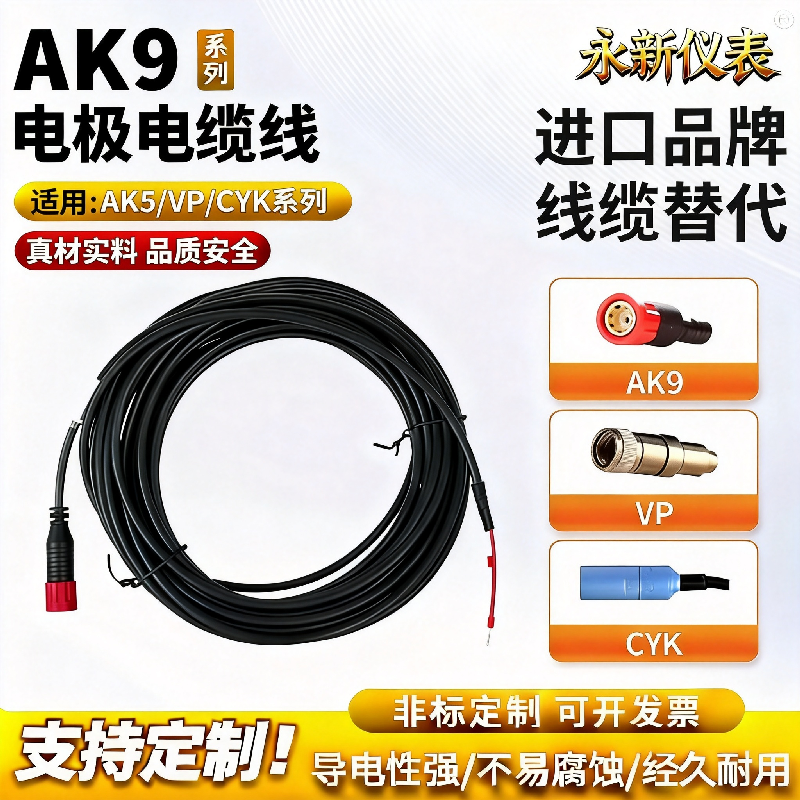 进口梅特勒横河AK9高温电缆线