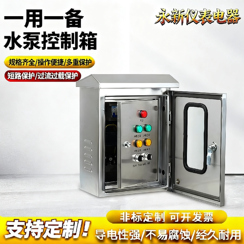 户外不锈钢双门水泵控制箱防雨
