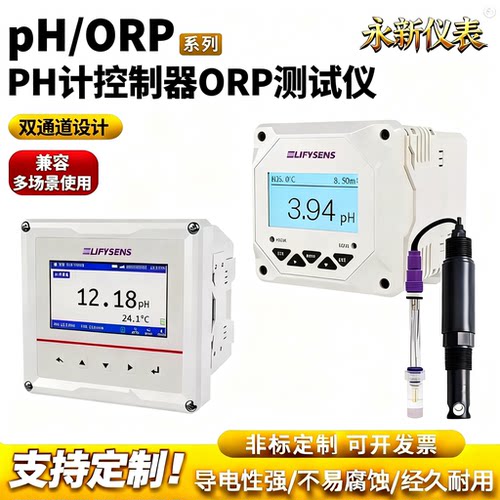 工业在线PH/ORP酸度计传感器