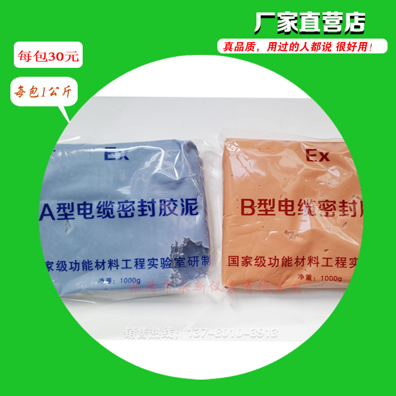 防爆胶泥绝缘|阻燃|密封混合型AB双组分防爆胶泥|石油化工密封泥