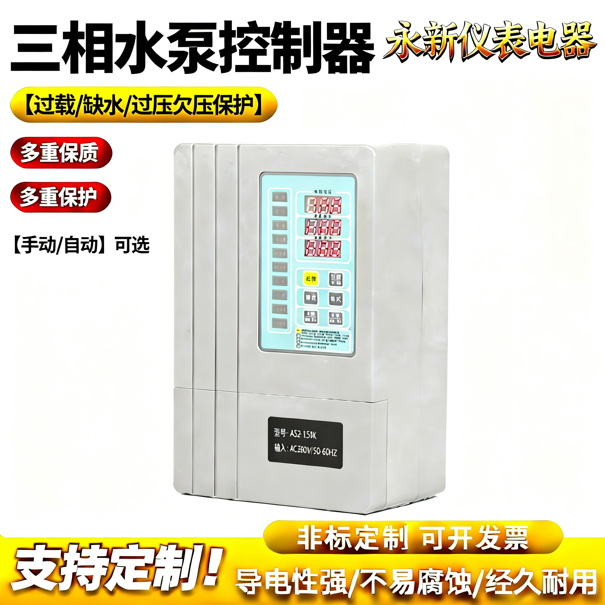 380V三相智能水泵控制器水位遥控水箱水塔全自动上水深井排污