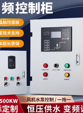 水泵恒压控水变频器PLC控制柜风机调速控制器ABB3/4/5.5/7.5/11kw