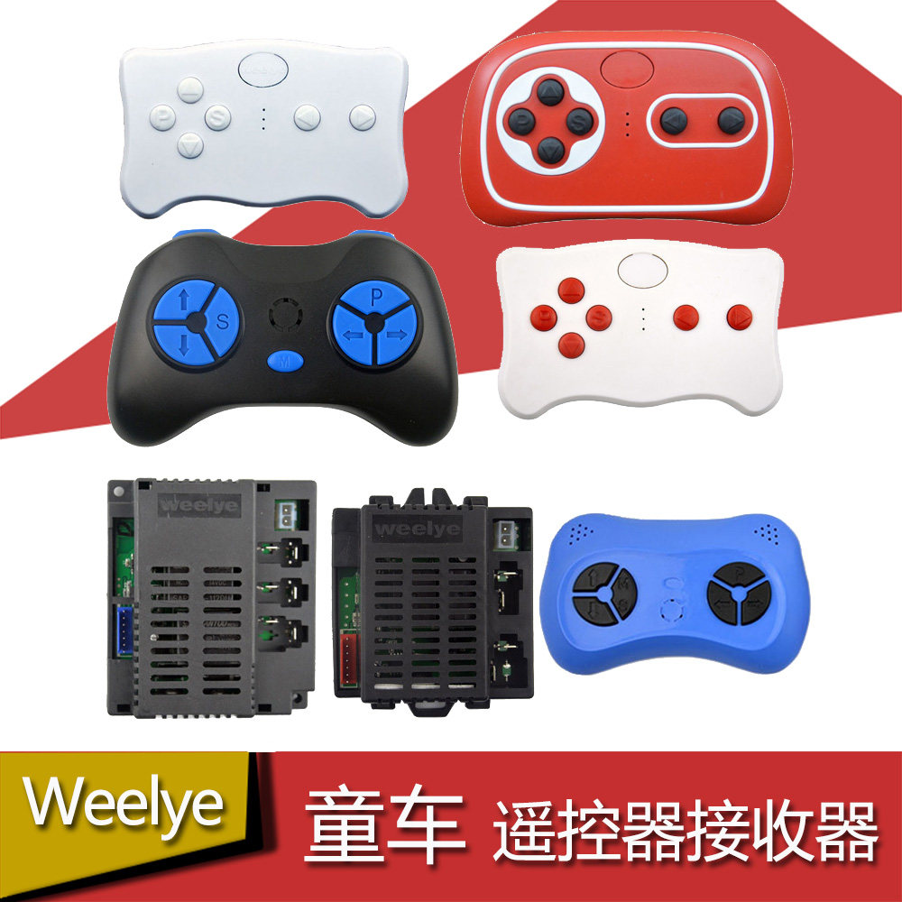贝瑞佳儿童电动车WEELYE2.4G对频遥控器RX19线路板接收器控制器怎么样,好用不?