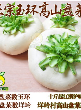 玉环特产正宗干江盘菜鲜甜 5斤59.99元包邮(约3个至5个装)