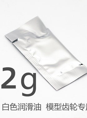 模型齿轮润滑油2G轴承油耐磨减噪白色带撕口奥兰多汉特模型