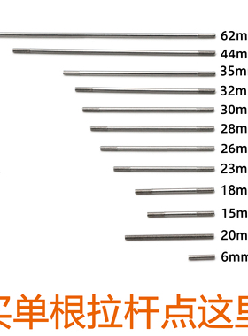 奥兰多汉特模型LZ0046 DIY改装M1.2螺纹拉杆单根卖多种长度选择