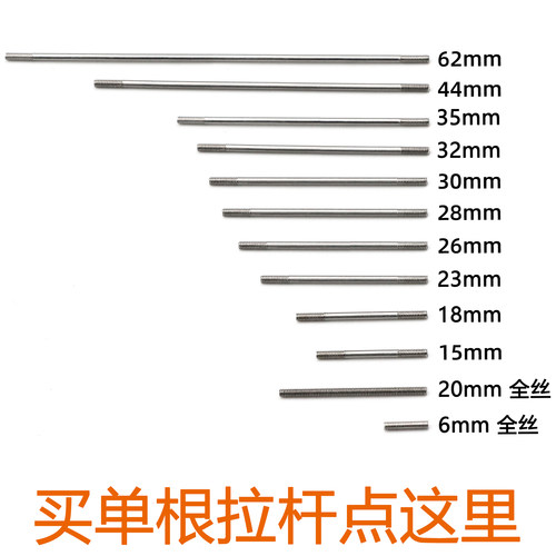 多种长度M1.2拉杆奥兰多汉特模型