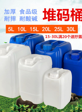 食品级加厚堆码桶HDPE25L