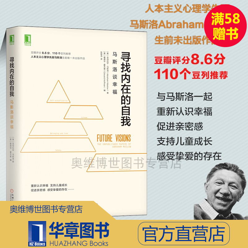 7991381|ÏÖ»õ°üÓÊѰÕÒÄÚÔÚµÄ×ÔÎÒ£ºÂí˹Âå̸ÐÒ¸£/È˱¾Ö÷ÒåÐÄÀíѧ/²®Àº±¡¤Âí˹Âå/½¡¿µ±£½¡/½ÌÓý¹ÜÀíÀíÂÛ/´æÔÚÐÄÀíѧ̽Ë÷ÆôÃÉÊé¼®