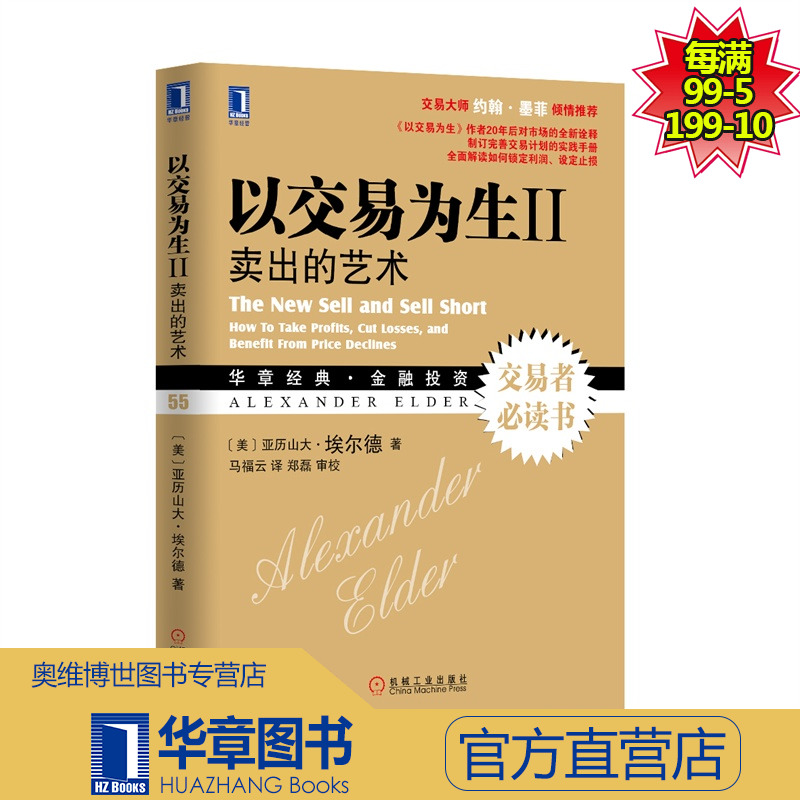 3802484|Õý°æ°üÓÊÒÔ½»Ò×ΪÉúII£ºÂô³öµÄÒÕÊõ/½ðÈÚͶ×ÊÊé/¹ÉƱ½»Ò×