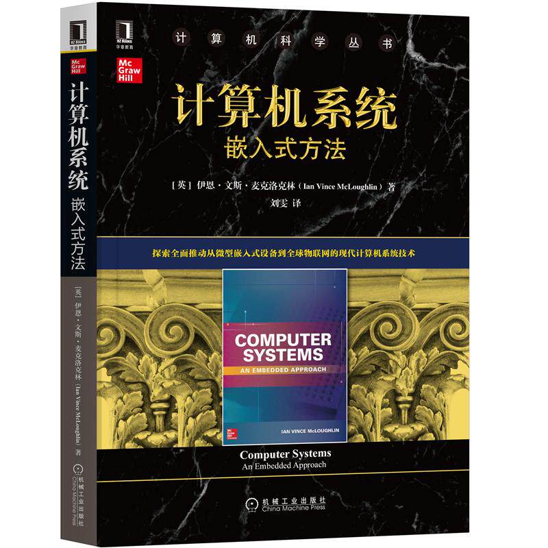 8071113|现货包邮 计算机系统：嵌入式方法 [英]伊恩 计算硬件和软件原理 物联网 移动计算技术怎么样,好用不?