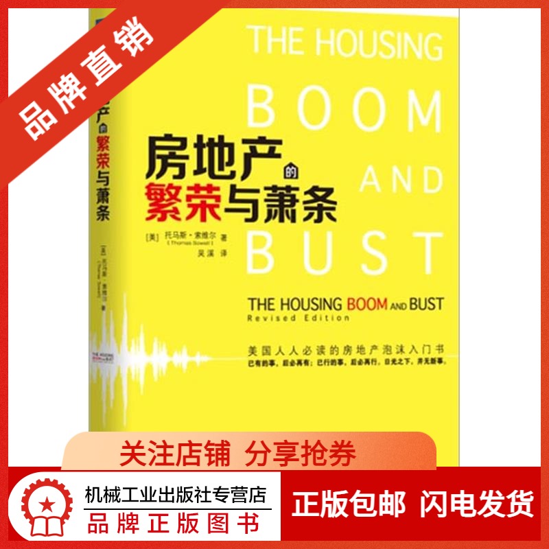 3802635|现货正版包邮 房地产的繁荣与萧条[图书]|msdalam kategori 数字阅读, 出版物电子书, 经济, 各部门经济 - dari Buy2taobao.com untuk memberikan perkhidmatan ejen Taobao profesional membeli