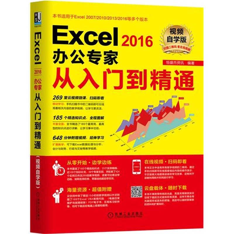 7536037|现货包邮Excel 2016办公专家从入门到精通:视频自学版/计算机网络/办公软件/excel视频教程/办公软件教程书籍20怎么样,好用不?