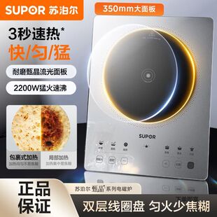 苏泊尔电磁炉家用猛火爆炒大功率定时火锅蒸煮电池炉大面板配锅具