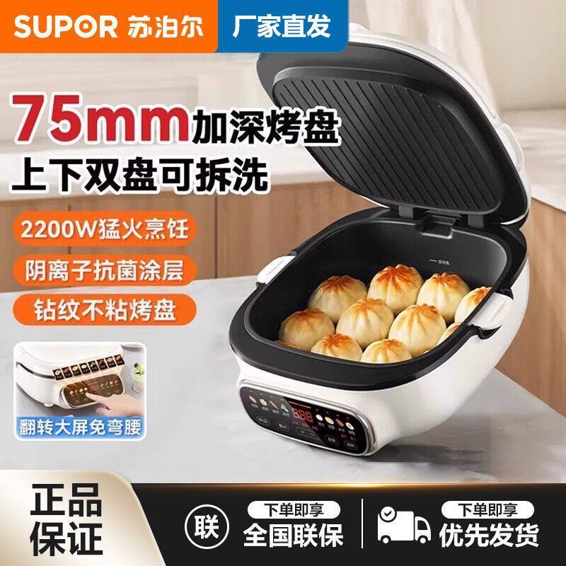苏泊尔电饼铛家用双面加热加深大