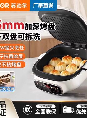 苏泊尔电饼铛家用智能定时双面加热加深可拆洗蒸煮煎烤JC2828R21