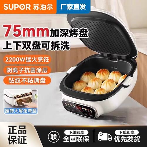 苏泊尔电饼铛家用双面加热加深大
