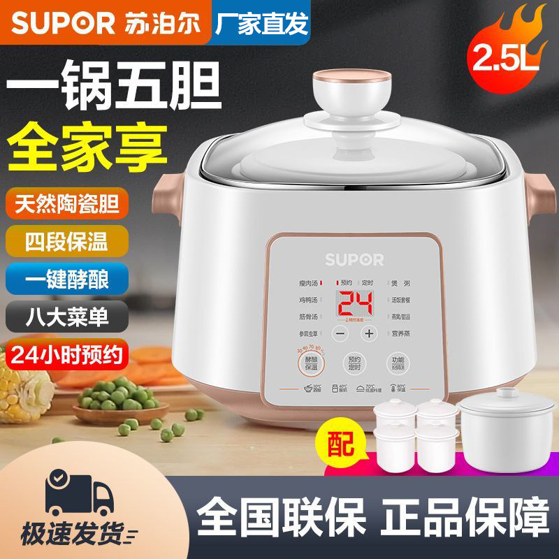 苏泊尔电炖盅一锅五胆燕窝甜品汤粥宝宝隔水炖煮家用电炖锅陶瓷锅,厨房电器,电炖锅/煲汤锅/电炖盅,淘宝优惠券,粉丝福利购,淘宝优惠卷