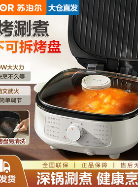 苏泊尔电饼铛家用多功能加深烙饼锅煎烤可拆卸火锅煎烤机28R864