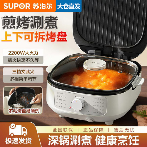 苏泊尔电饼铛家用多功能加深烙饼