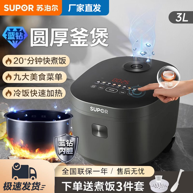 苏泊尔电饭煲家用3-4升智能蓝钻厚釜内胆多功能预约不粘电饭锅