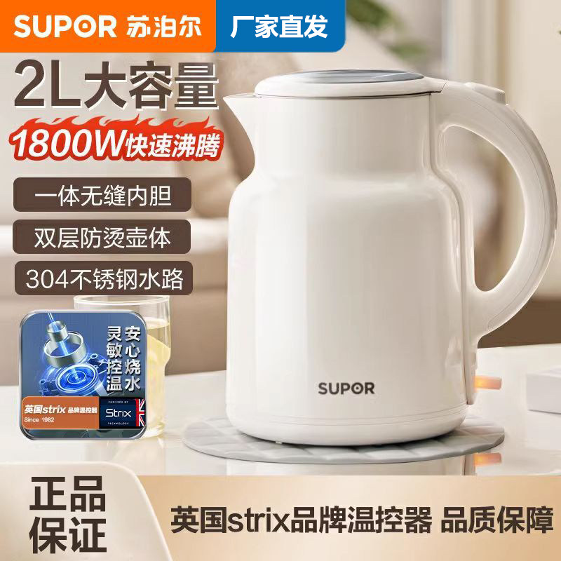苏泊尔电热水壶家用大容量