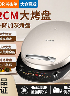苏泊尔电饼铛家用大火力加大加深双面煎烤机不沾煎饼锅JD32AQ18