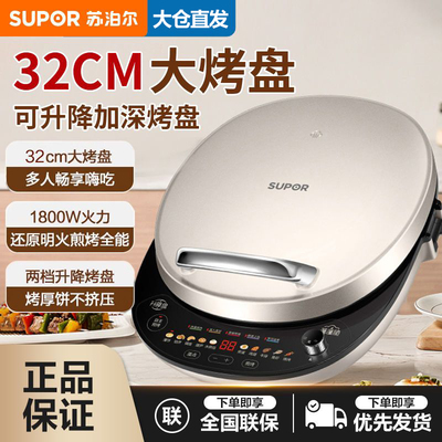 苏泊尔电饼铛家用大火力