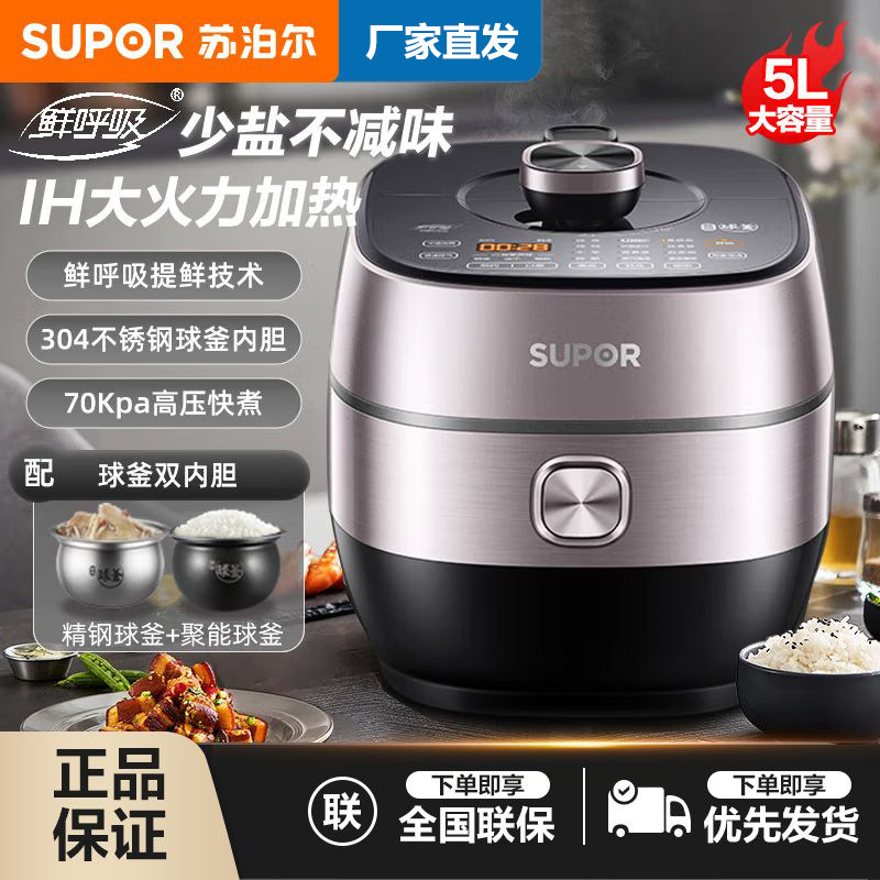 苏泊尔IH鲜呼吸电压力锅家用5L大容量智能电高压锅多功能饭煲正品
