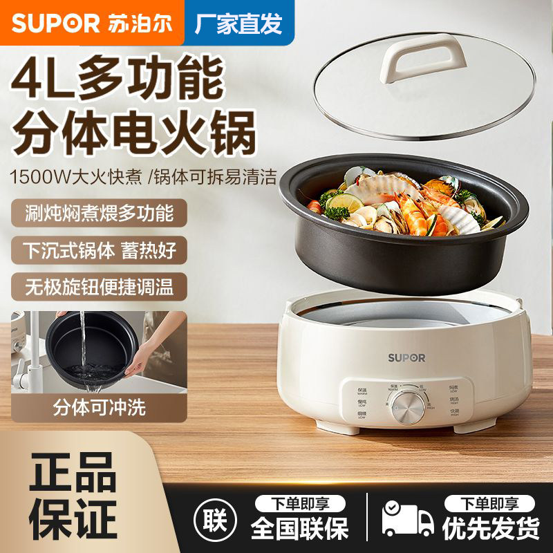 苏泊尔电火锅家用多功能分体式不粘涮肉可拆洗电热锅保温电煮锅