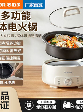 苏泊尔电火锅家用4升多功能分体