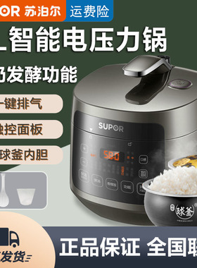 苏泊尔电压力锅3L升家用球釜双胆多功能预约高压锅SY-30FC8058QS