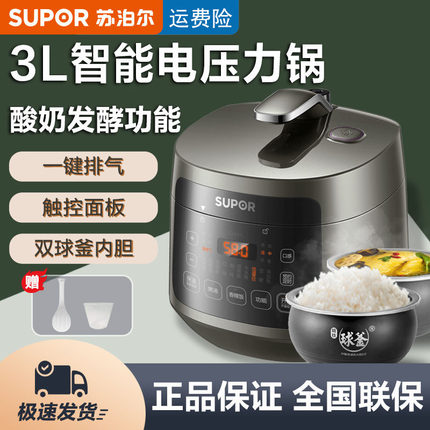 苏泊尔电压力锅3L升家用球釜双胆多功能预约高压锅SY-30FC8058QS
