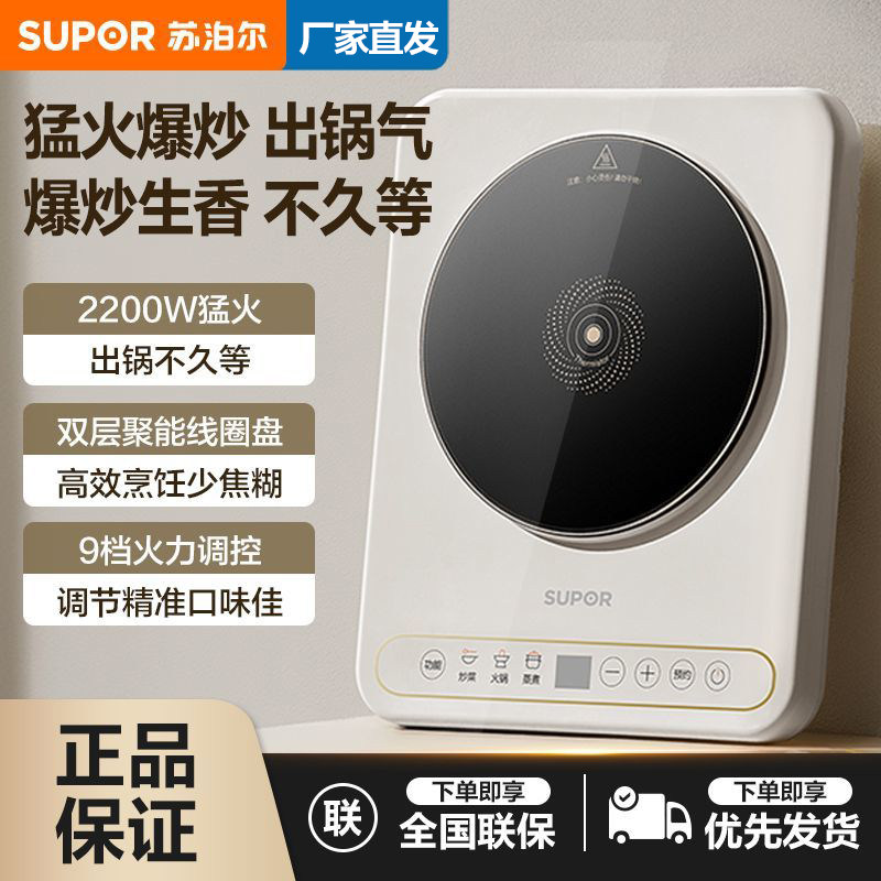 苏泊尔电磁炉家用炒菜锅智能爆炒多功能一体锅火锅电池炉预约定时
