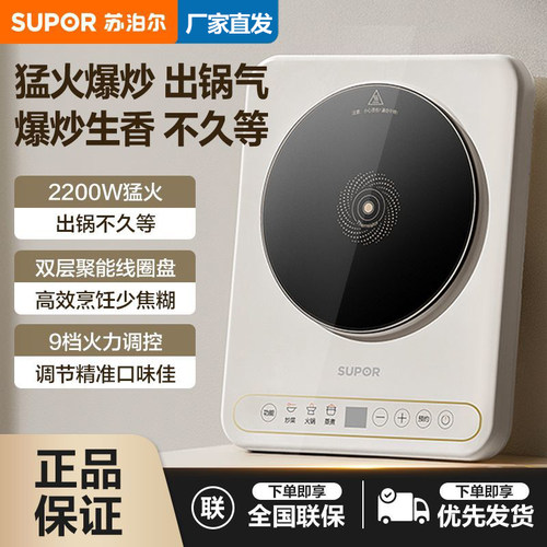 苏泊尔电磁炉家用炒菜锅电磁炉