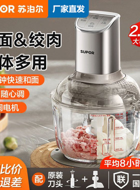 苏泊尔绞肉和面机家用2.5L容量