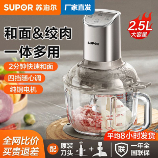 苏泊尔绞肉和面机家用2.5L容量绞肉多用搅拌机4档纯铜电机绞肉机
