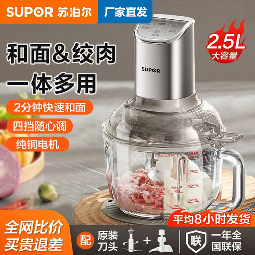 苏泊尔绞肉和面机家用2.5L容量